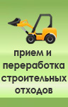 Щебень из бетона