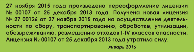 Лицензия от 27 ноября 2015